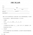 汽修厂用工合同