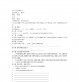 非全日制用工、兼职劳动合同书