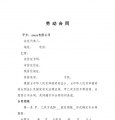 小额贷款公司劳动合同