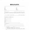 模特拍摄合作合同
