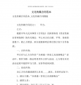 文化传媒合同范本