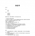 艺人签约协议书