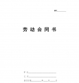 1劳动合同书国规版