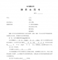 劳动合同研发