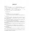 国际劳务合同