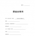 传媒公司员工劳动合同
