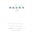 固定期限劳动合同