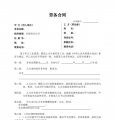 劳务合同样本2页