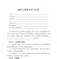 出国劳务合同