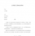 公司员工劳动合同书