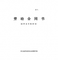 河北省劳动合同范本完整