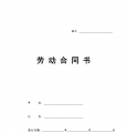 劳动合同书范本医疗器械公司
