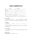辅导班教师聘用合同书