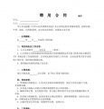 聘用合同安全员