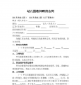 幼儿园教师聘用合同