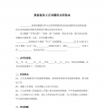 美容院员工正式聘用合同范本