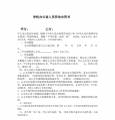 办公室文员劳动合同书