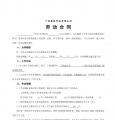 程序员合同