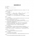 教育机构兼职教师聘用合同