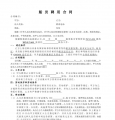 船-员-聘-用-合-同