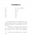 劳务派遣协议书人力资源和企业新