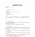 教师的劳动合同范本