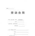 培训学校劳动合同书-2