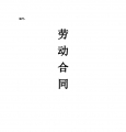劳动合同购社保