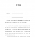 保密协议