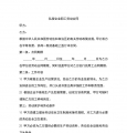 私营企业职工劳动合同