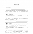 家政服务合同两方