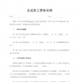 员工劳务合同