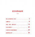 武汉市劳动合同分六类