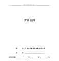 客服劳动合同