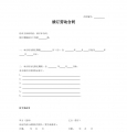 续订劳动合同