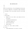 钢工程劳务合同