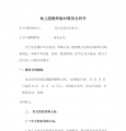 幼儿园教师临时聘用合同书