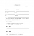 家政服务合同1
