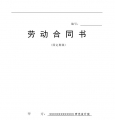 设计院与职工劳动合同书样本