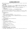 教育前台文员聘用合同书