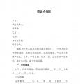 健身房员工守则及劳动合同