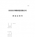 IT公司劳动合同范本