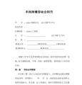 车间师傅劳动合同