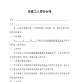 安装工人劳动合同