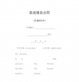 家政服务合同派遣制范本