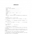 厨师劳动合同