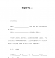 劳动合同（1）