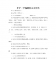 最新学校聘用合同范本