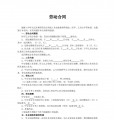 3简易劳动合同范本
