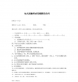 幼儿园教师试用期聘用合同